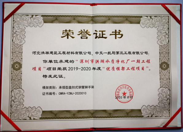 優(yōu)質(zhì)模架工程項(xiàng)目-榮譽(yù)證書(shū)