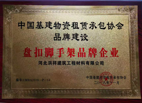 盤(pán)扣腳手架品牌企業(yè)